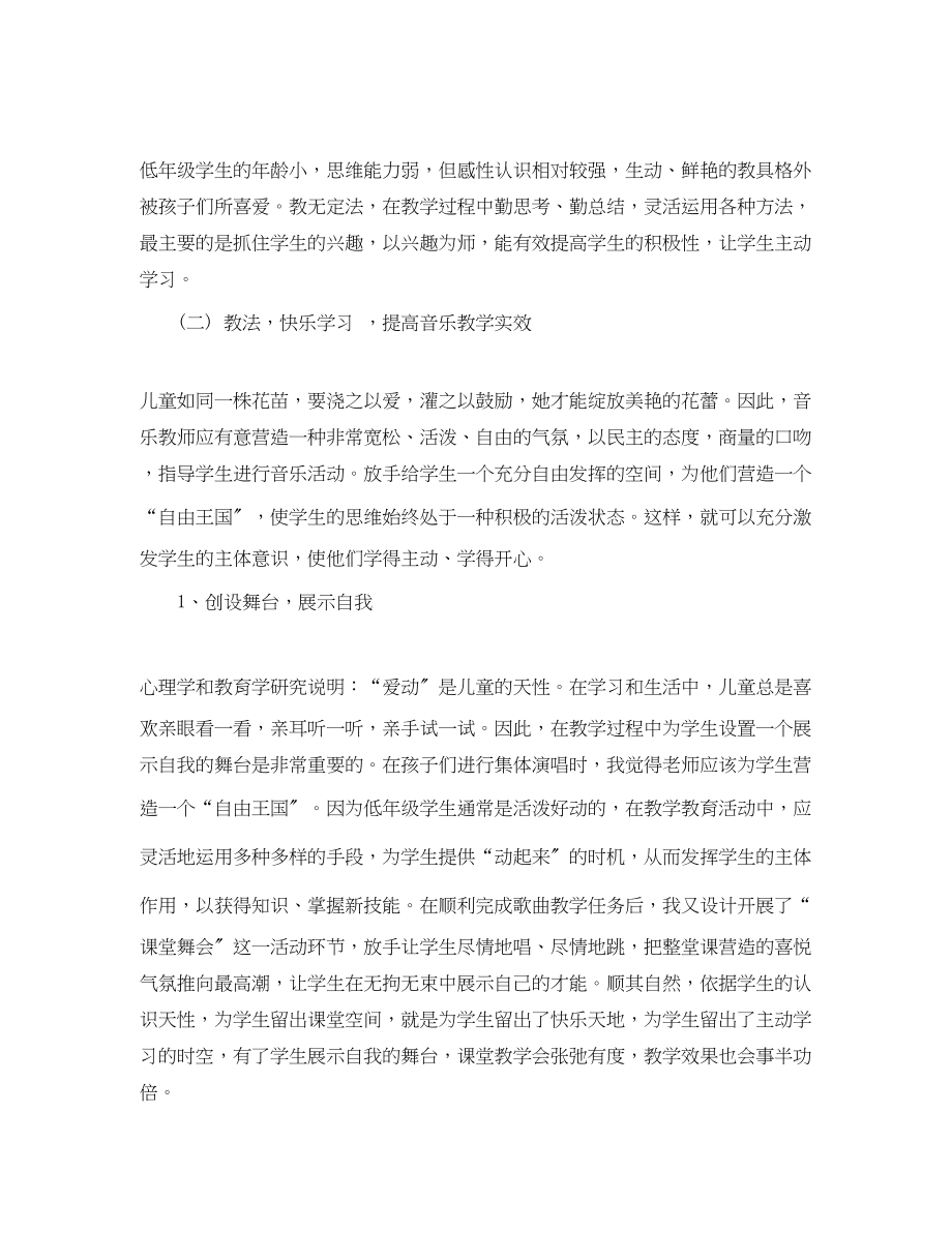 2023年初中音乐教师个人教学计划.docx_第3页