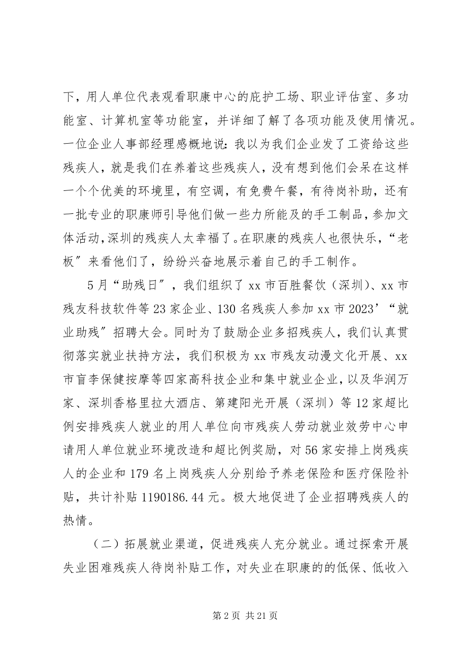 2023年残联劳动就业服务所的工作总结新编.docx_第2页