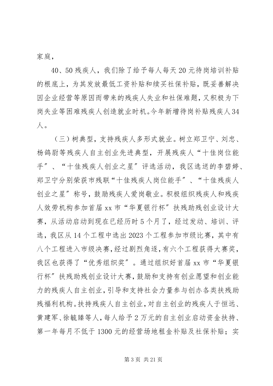 2023年残联劳动就业服务所的工作总结新编.docx_第3页