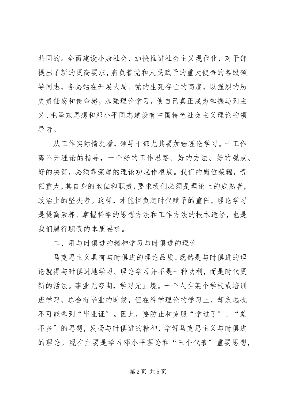 2023年对加强干部理论学习的再思考.docx_第2页