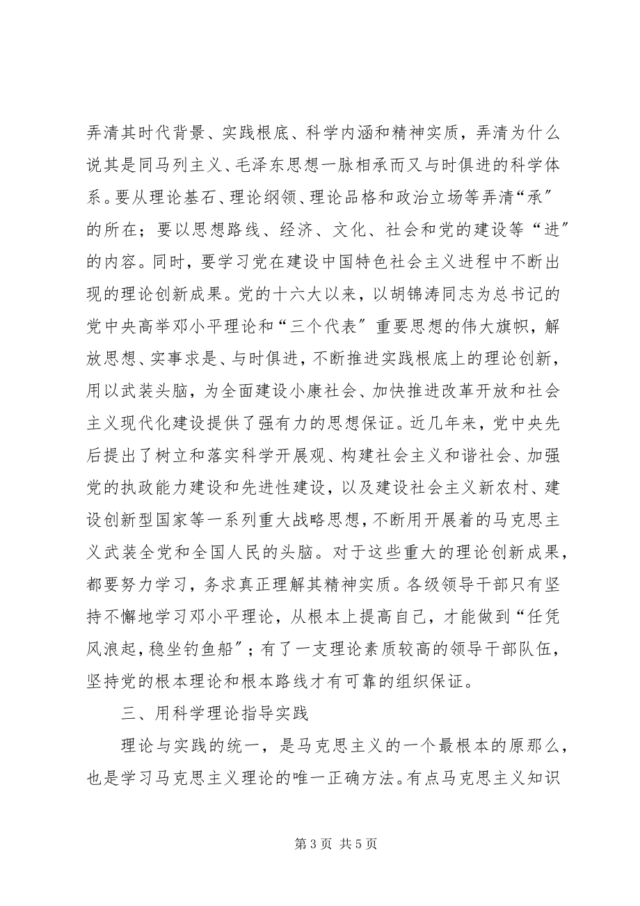 2023年对加强干部理论学习的再思考.docx_第3页