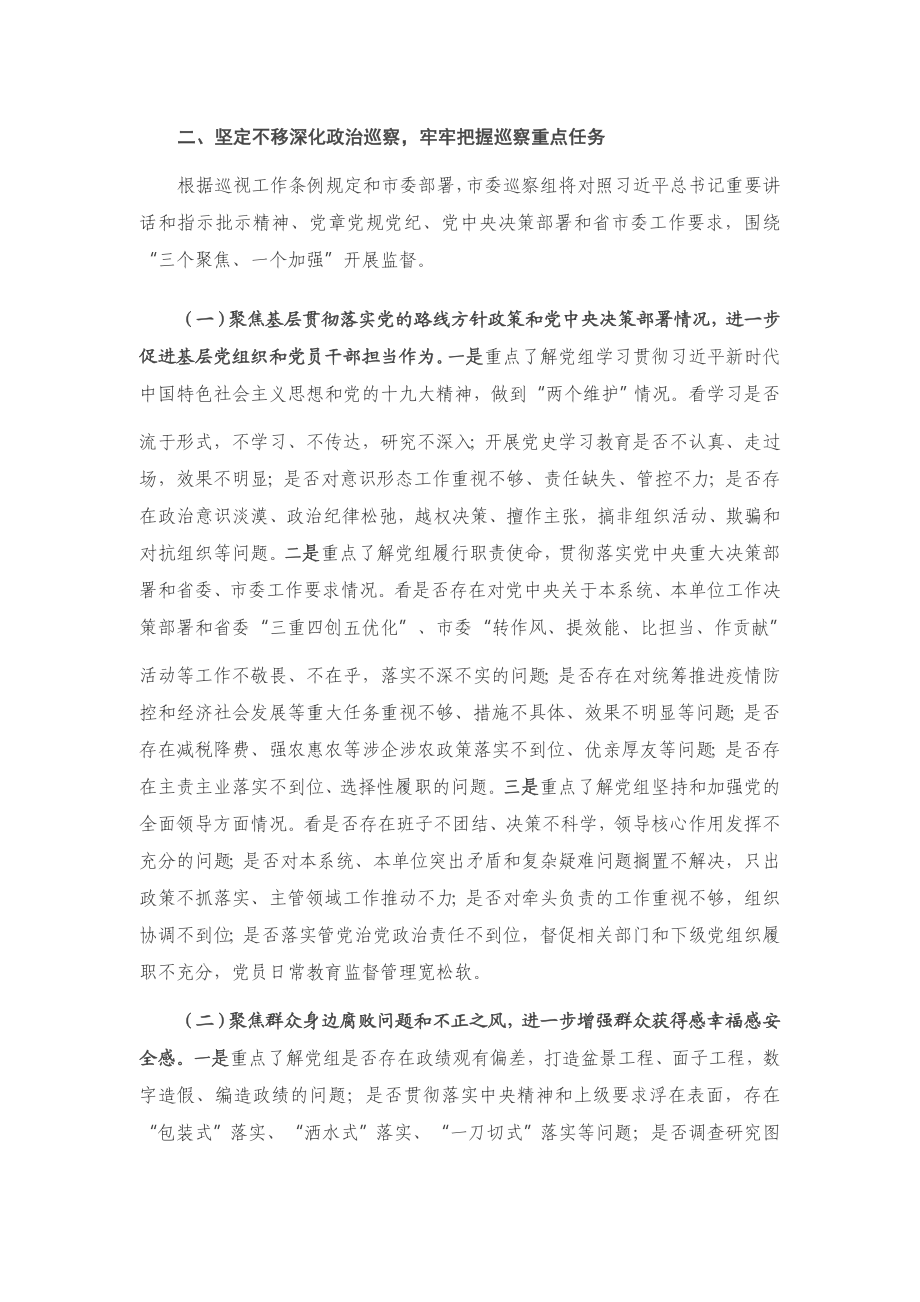 巡察组组长在巡察X区行政审批局党组工作动员会上的讲话提纲.docx_第2页