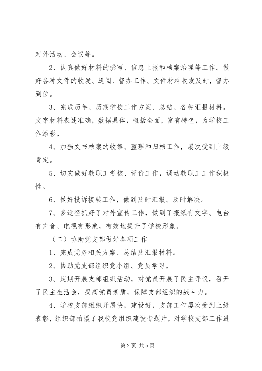 2023年学校办公室个人工作总结1.docx_第2页