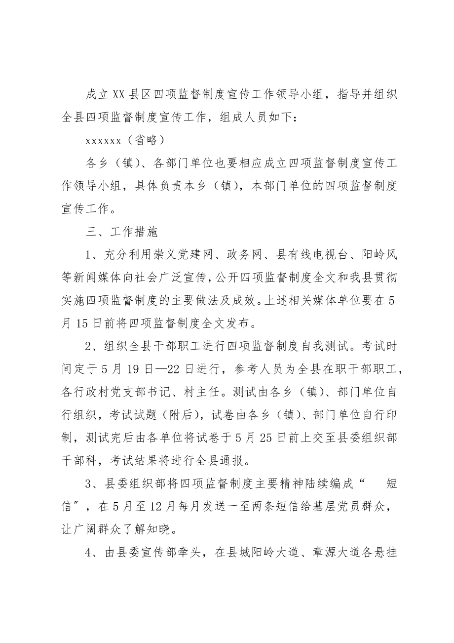 2023年党政领导干部任用工作四项监督制度宣传实施方案.docx_第2页