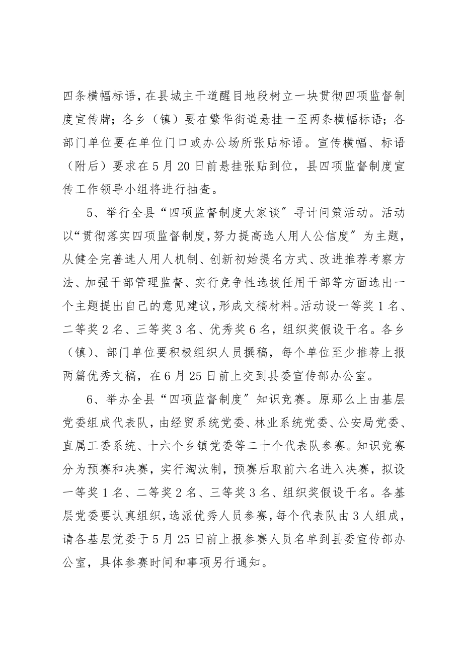 2023年党政领导干部任用工作四项监督制度宣传实施方案.docx_第3页