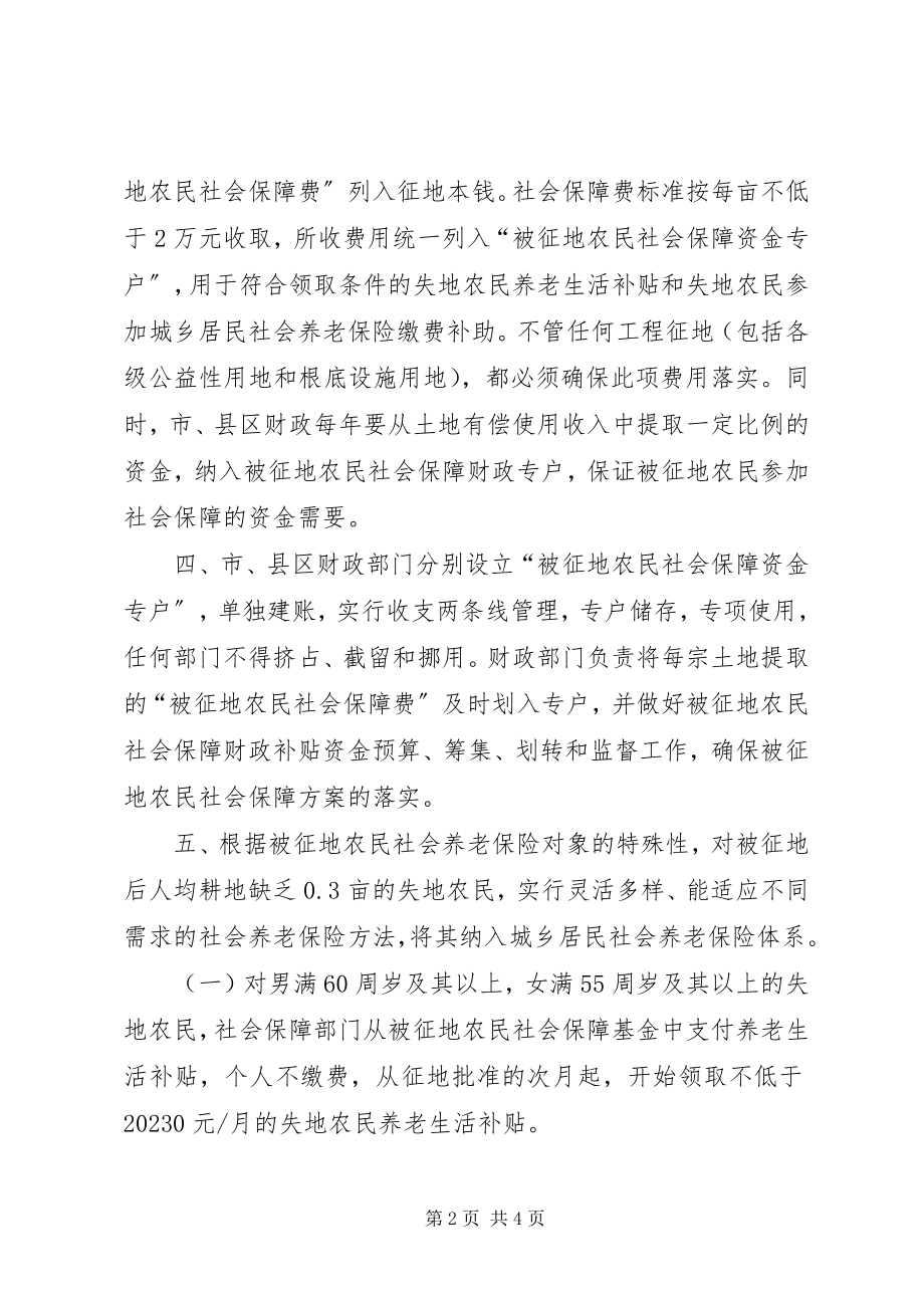 2023年市征地农民就业养老意见.docx_第2页