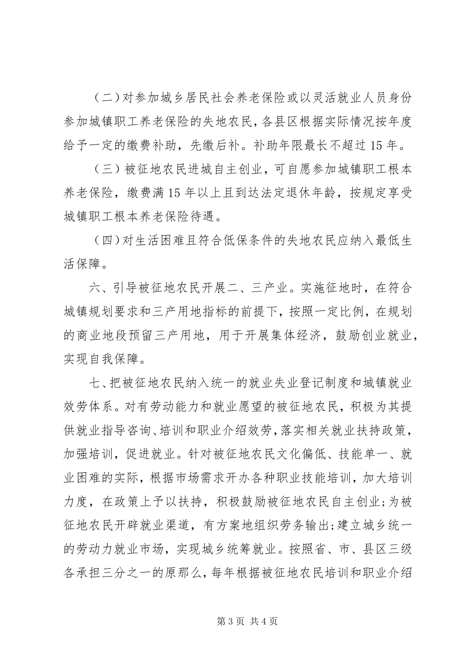 2023年市征地农民就业养老意见.docx_第3页