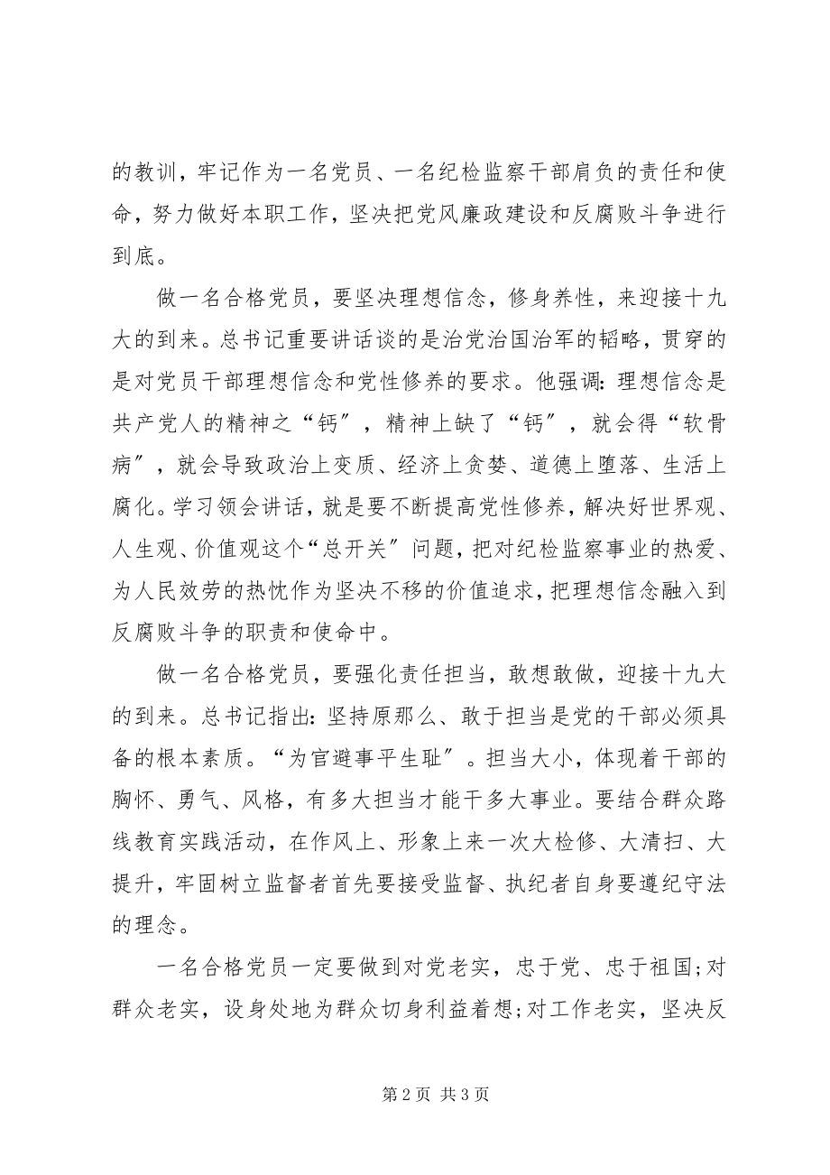 2023年做一名合格党员喜迎十九大胜利召开.docx_第2页