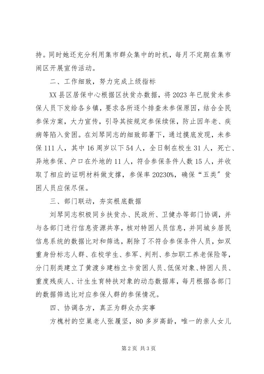 2023年人社所党员先进事迹材料.docx_第2页