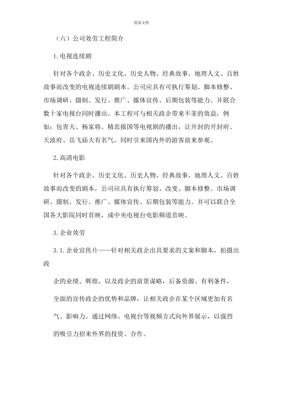 2023年影视公司项目策划书.docx_第2页