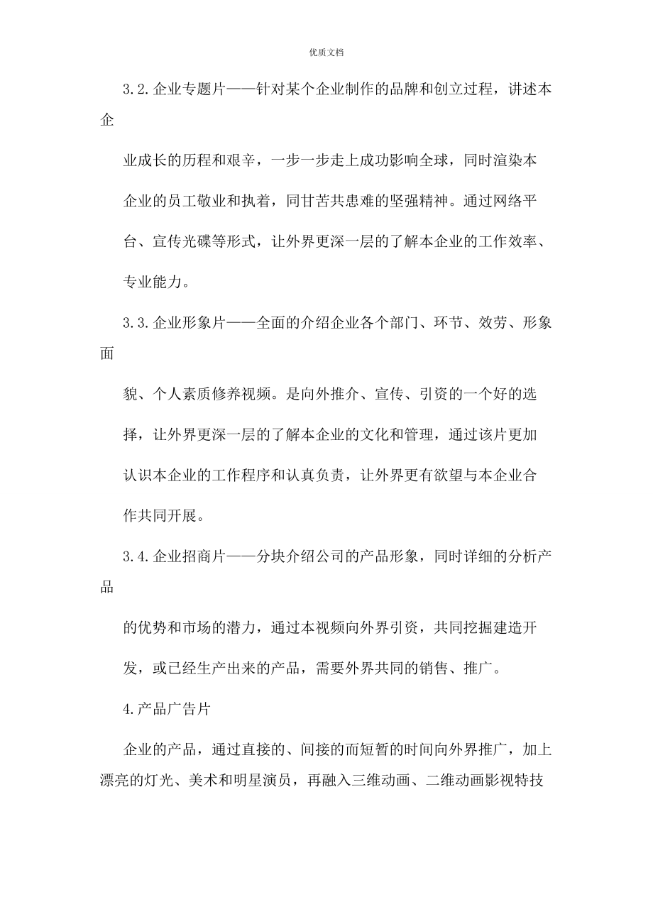 2023年影视公司项目策划书.docx_第3页