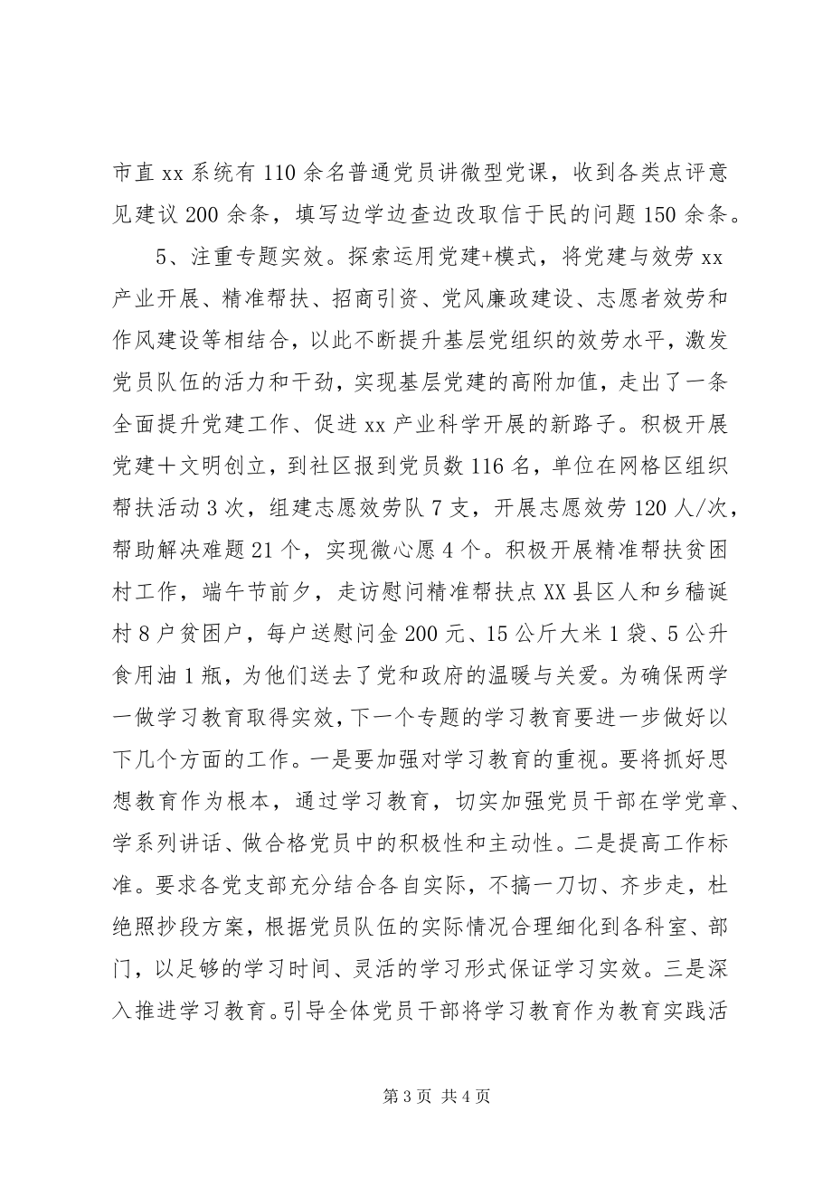 2023年两学一做学习教育坚执着追理想第一个专题工作总结.docx_第3页