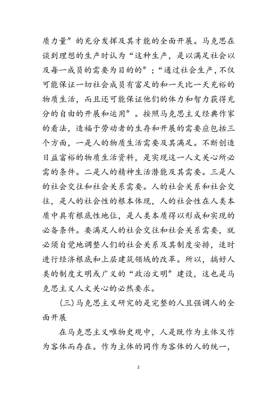 2023年刍议科学发展观经济学论文范文.doc_第2页