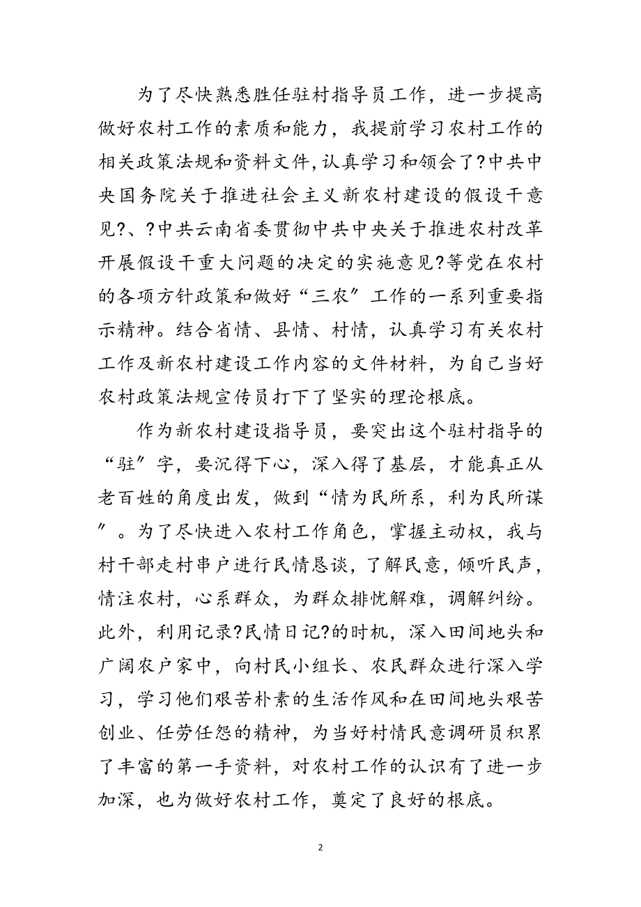 2023年新农村建设辅导员工作小结范文.doc_第2页