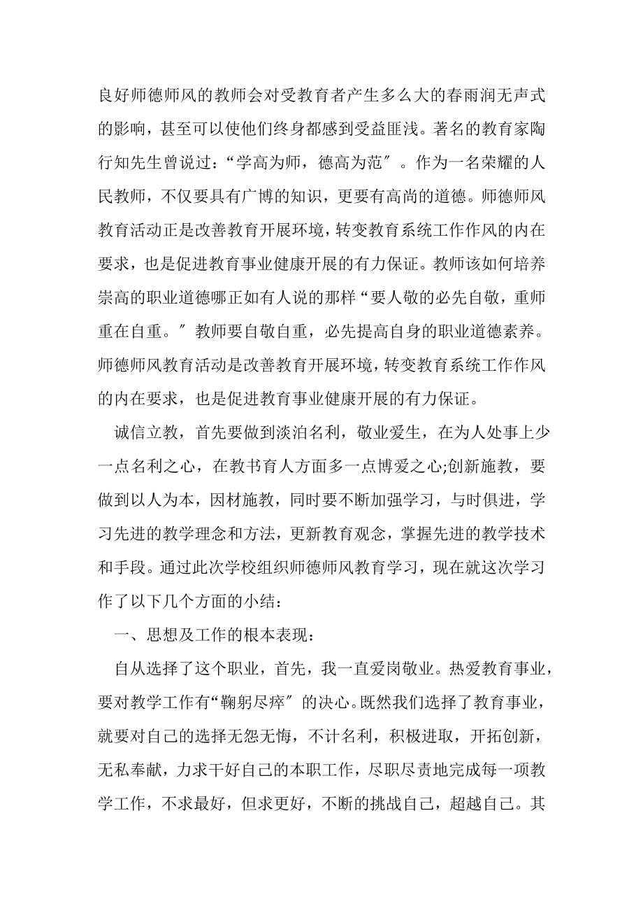 2023年教师个人师德工作总结.doc_第3页