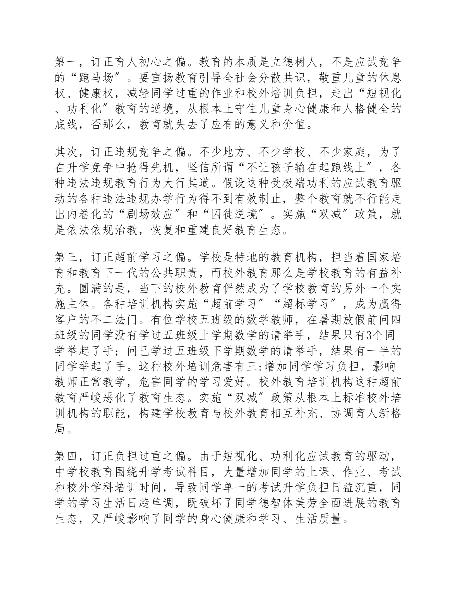 2023年领导双减政策的发言材料四篇.docx_第2页