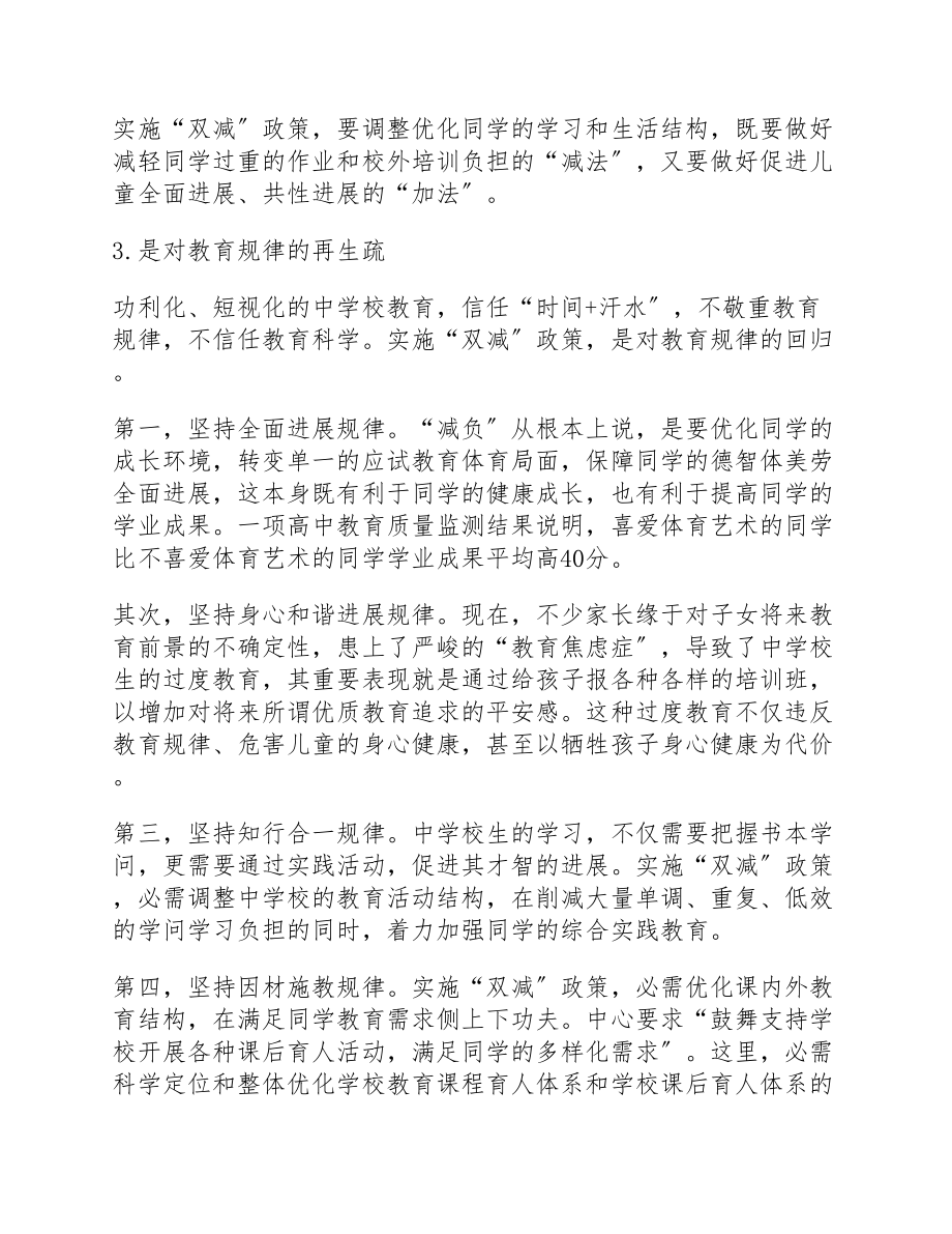 2023年领导双减政策的发言材料四篇.docx_第3页