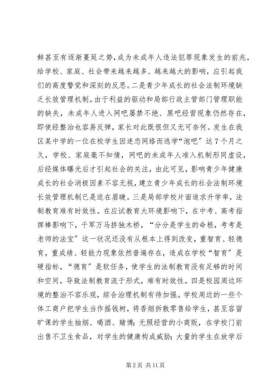 2023年青少年成长的社会法制环境调研.docx_第2页