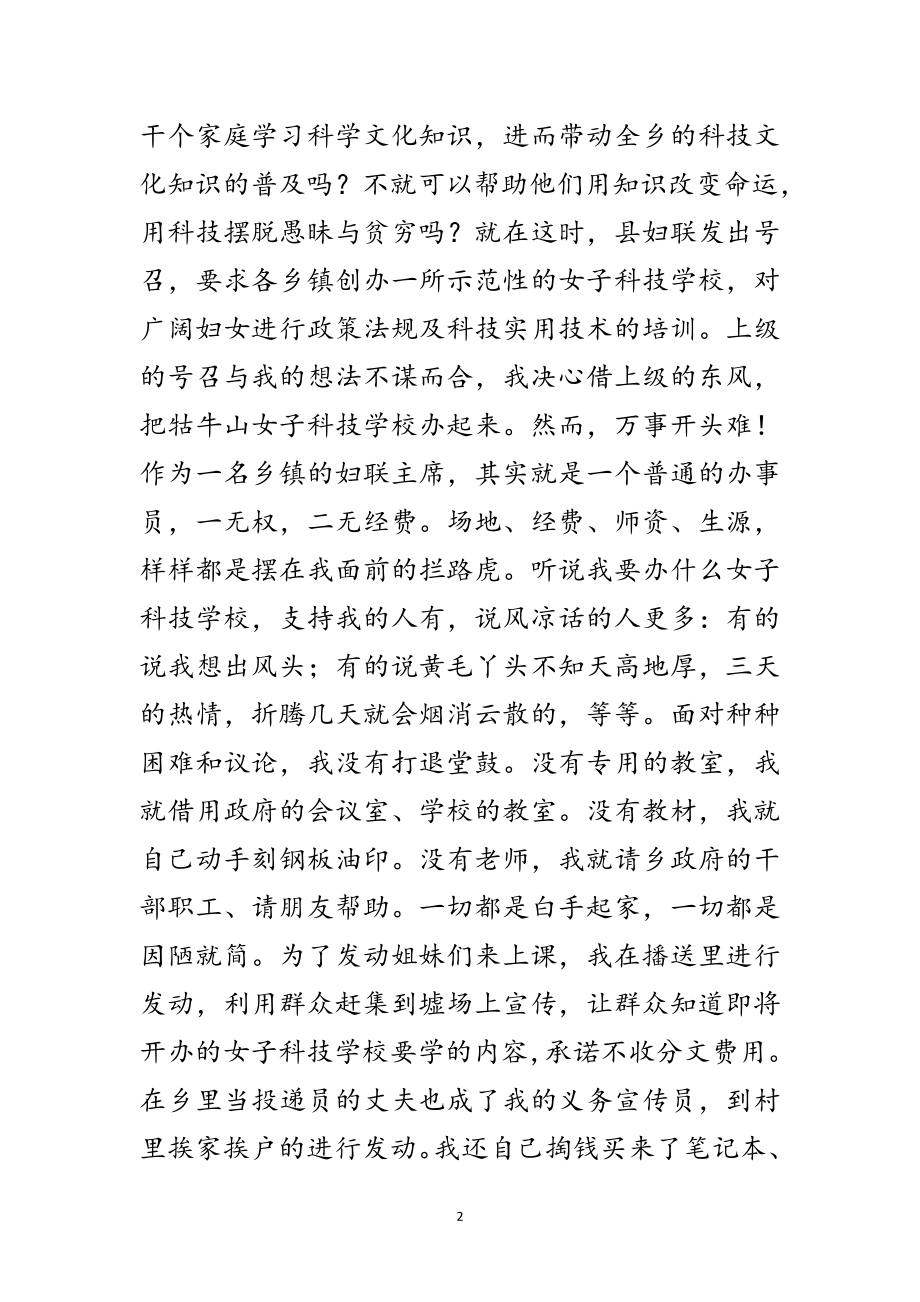 2023年学习型家庭事迹材料之四范文.doc_第2页