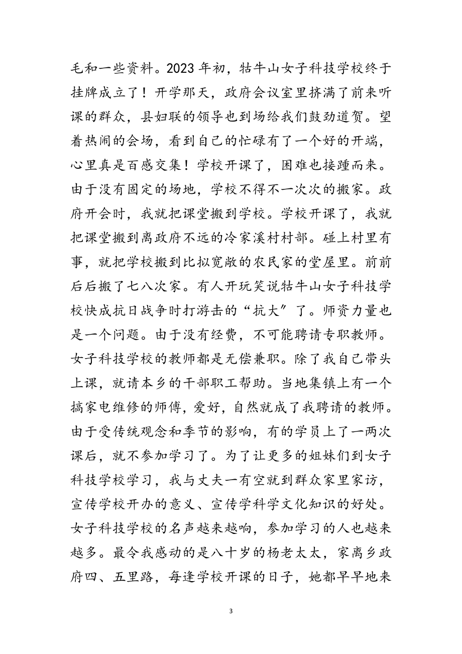 2023年学习型家庭事迹材料之四范文.doc_第3页