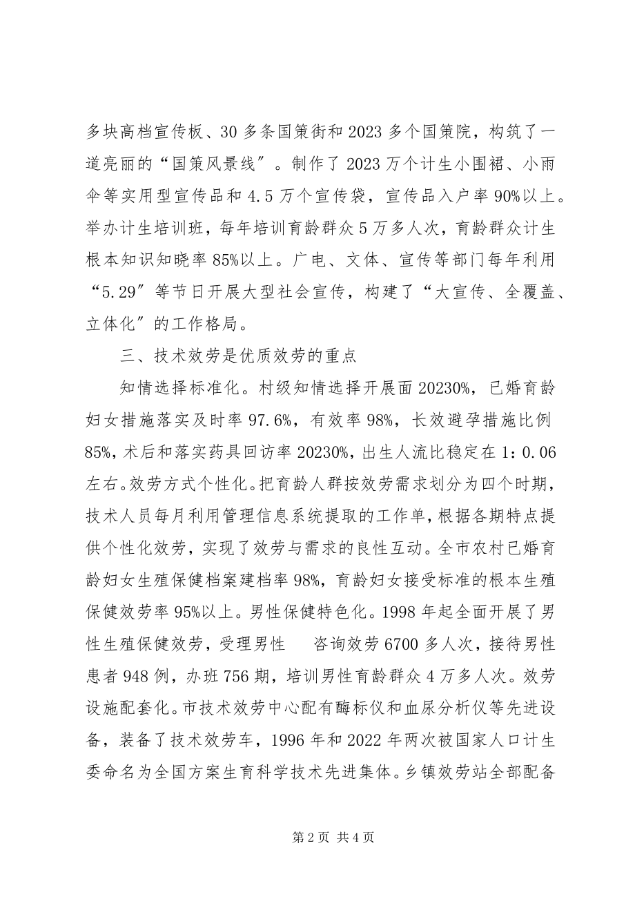 2023年计生优质服务经验.docx_第2页