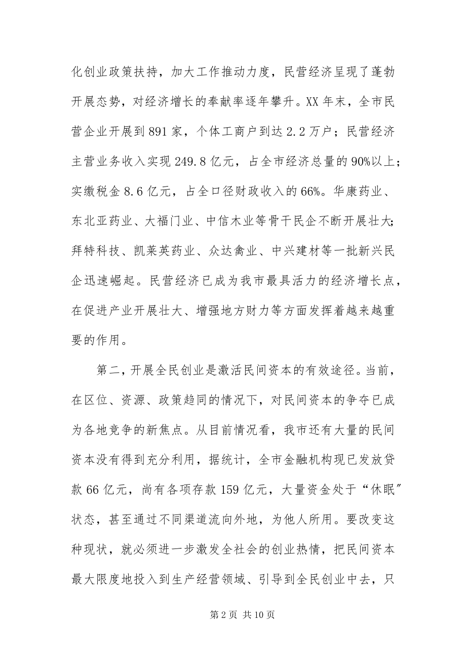 2023年州长在全民创业推进会讲话.docx_第2页