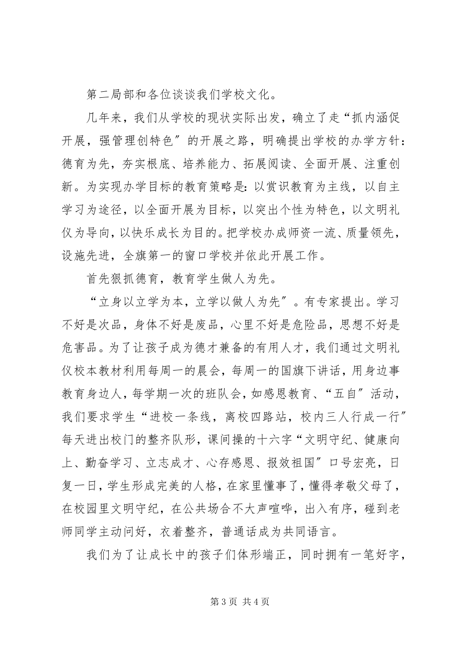 2023年学校会上的汇报材料.docx_第3页