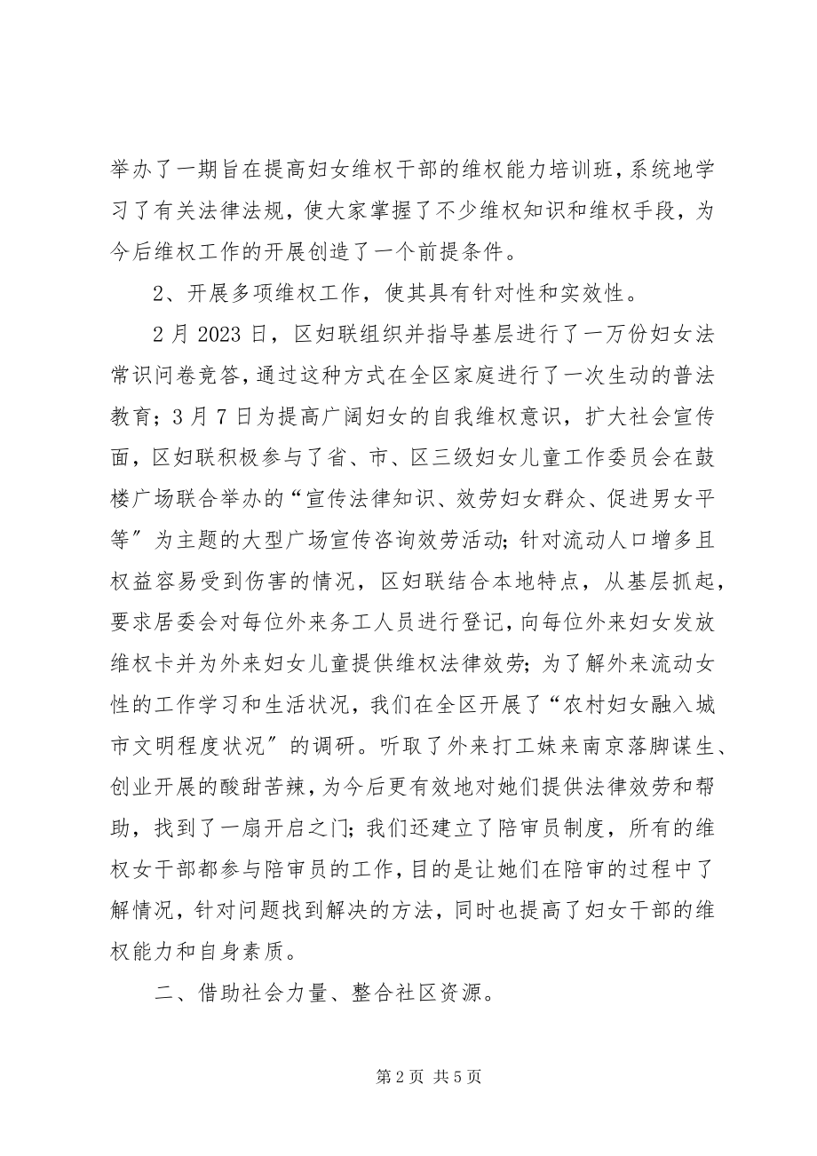 2023年妇联维权的工作总结.docx_第2页