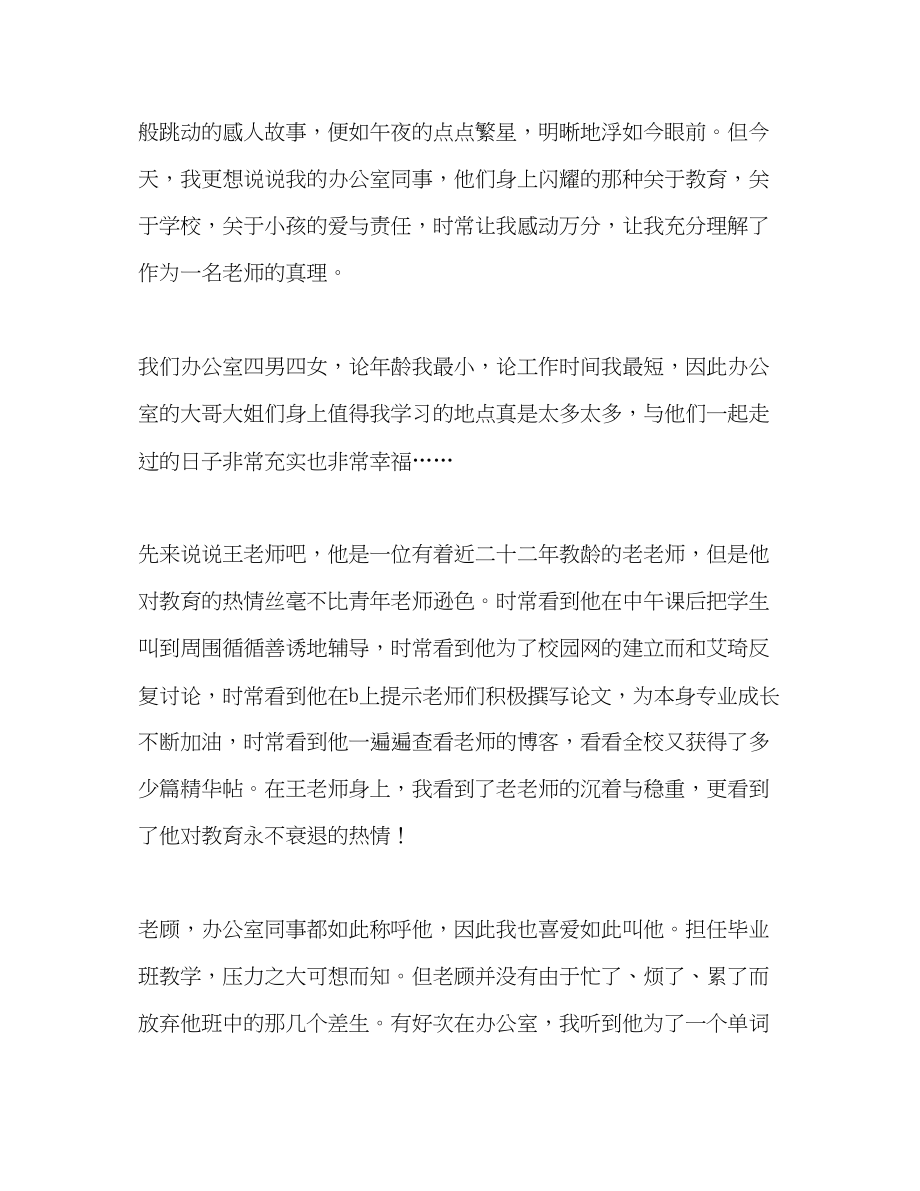 2023年感人的师德发言稿.docx_第2页