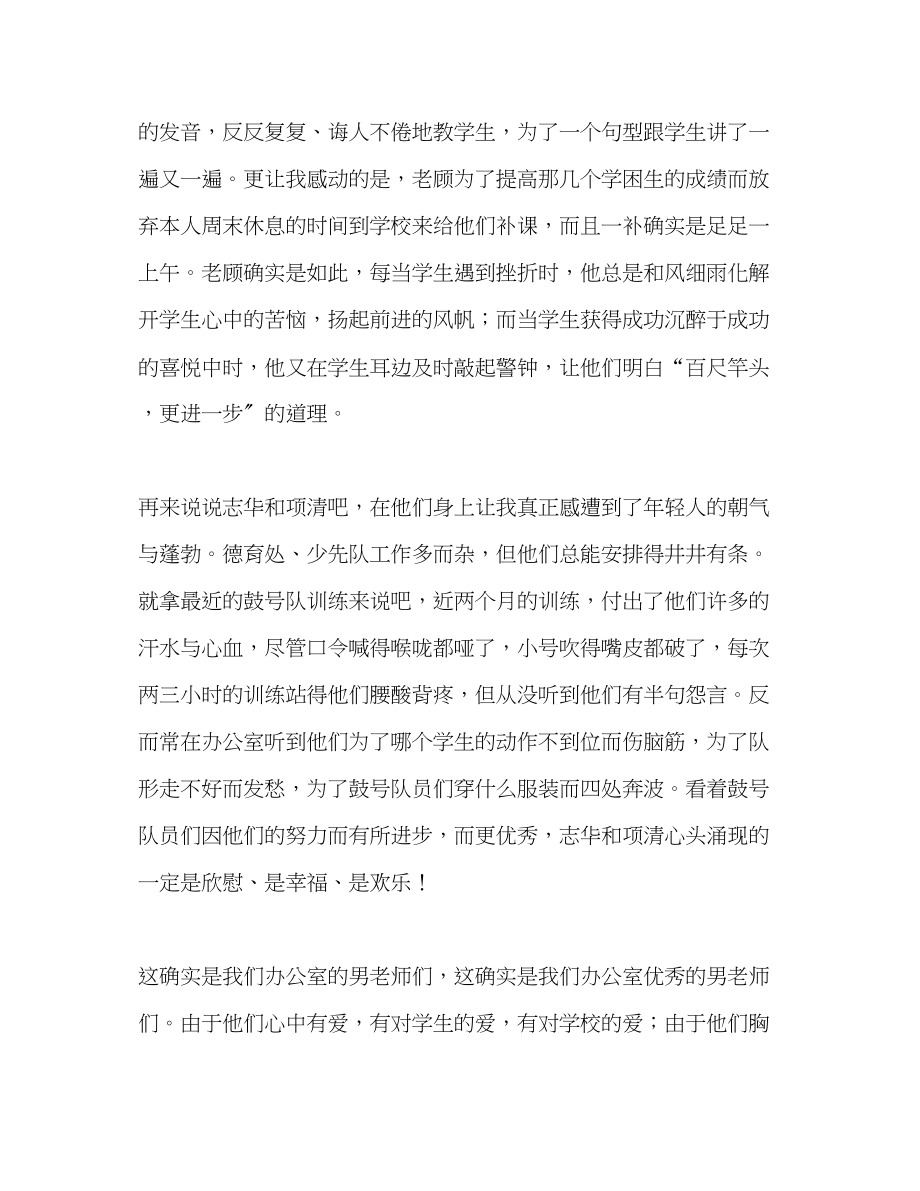 2023年感人的师德发言稿.docx_第3页