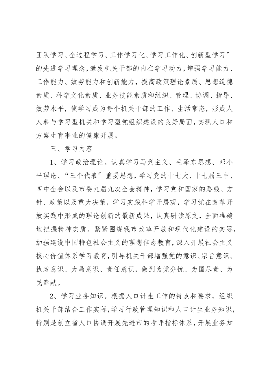 2023年创建学习型机关和学习型党组织实施方案.docx_第2页