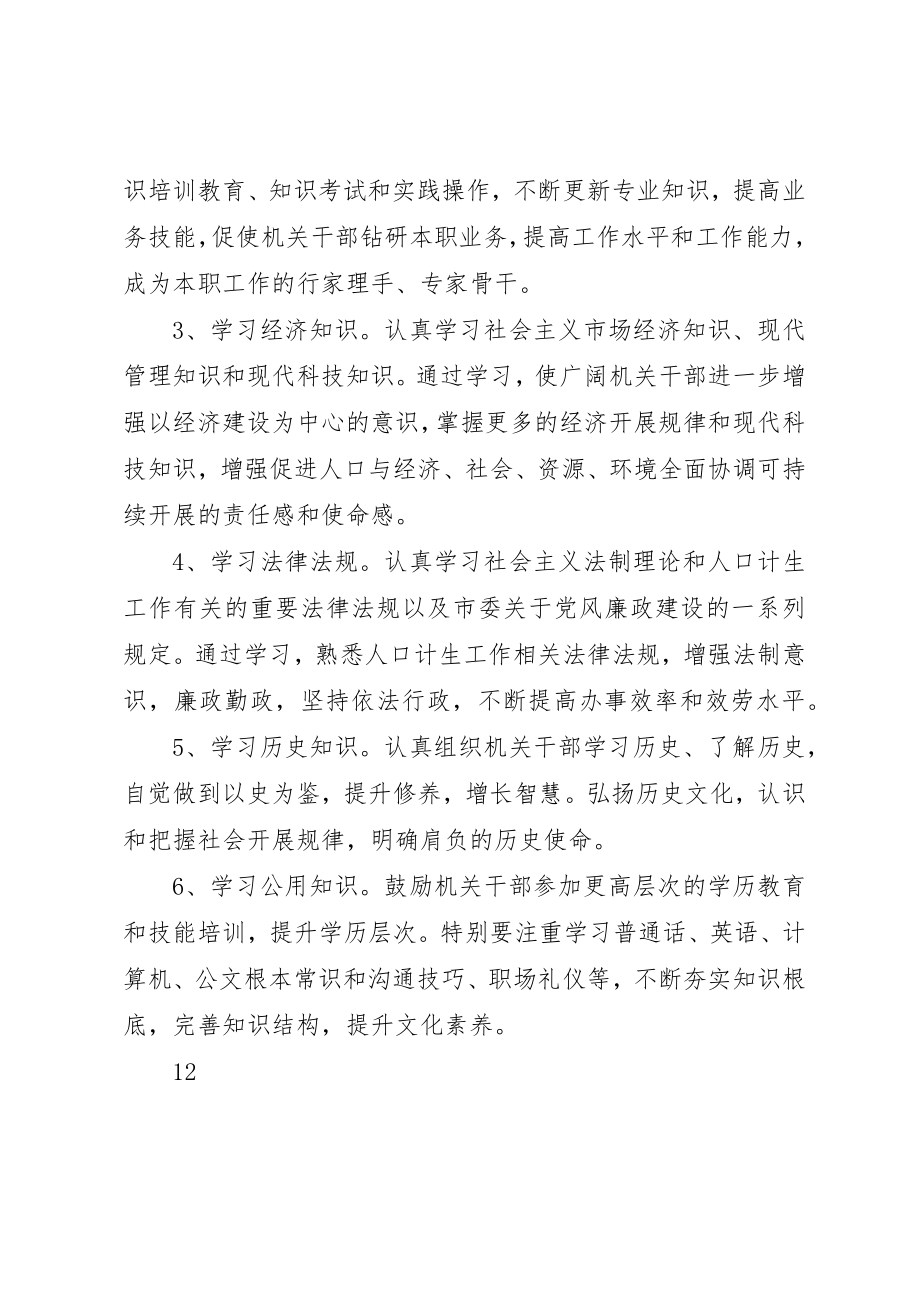 2023年创建学习型机关和学习型党组织实施方案.docx_第3页