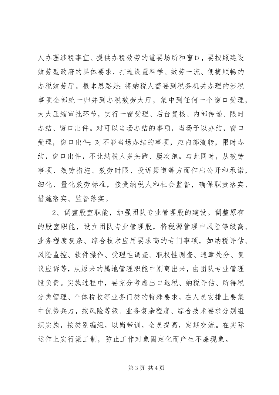 2023年对创新税收管理员制度的几点思考.docx_第3页