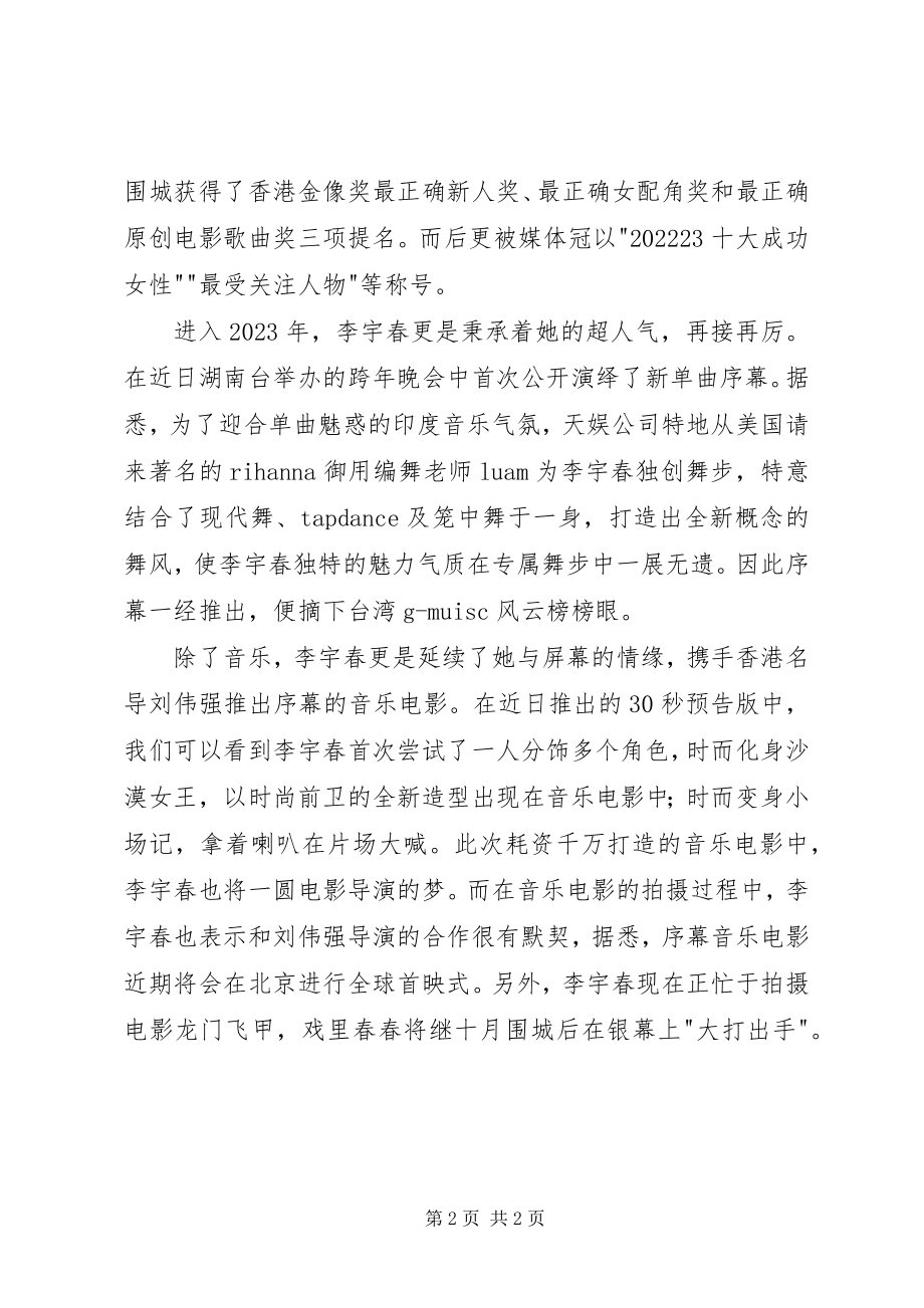 2023年李宇春现身广州谈来工作计划.docx_第2页