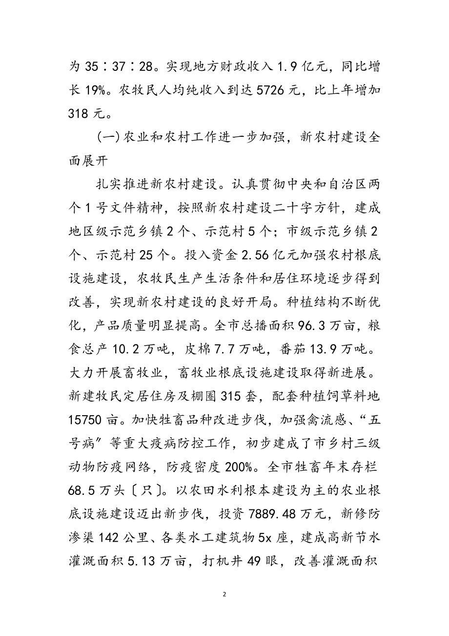 2023年政府经济发展庆典讲话范文.doc_第2页