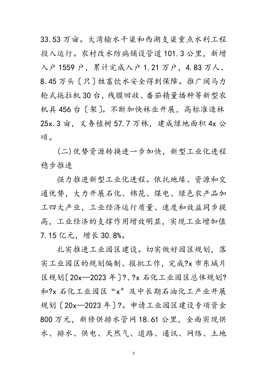 2023年政府经济发展庆典讲话范文.doc_第3页