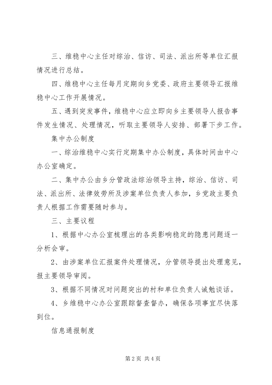 2023年杉木桥乡综治维稳中心工作制度.docx_第2页