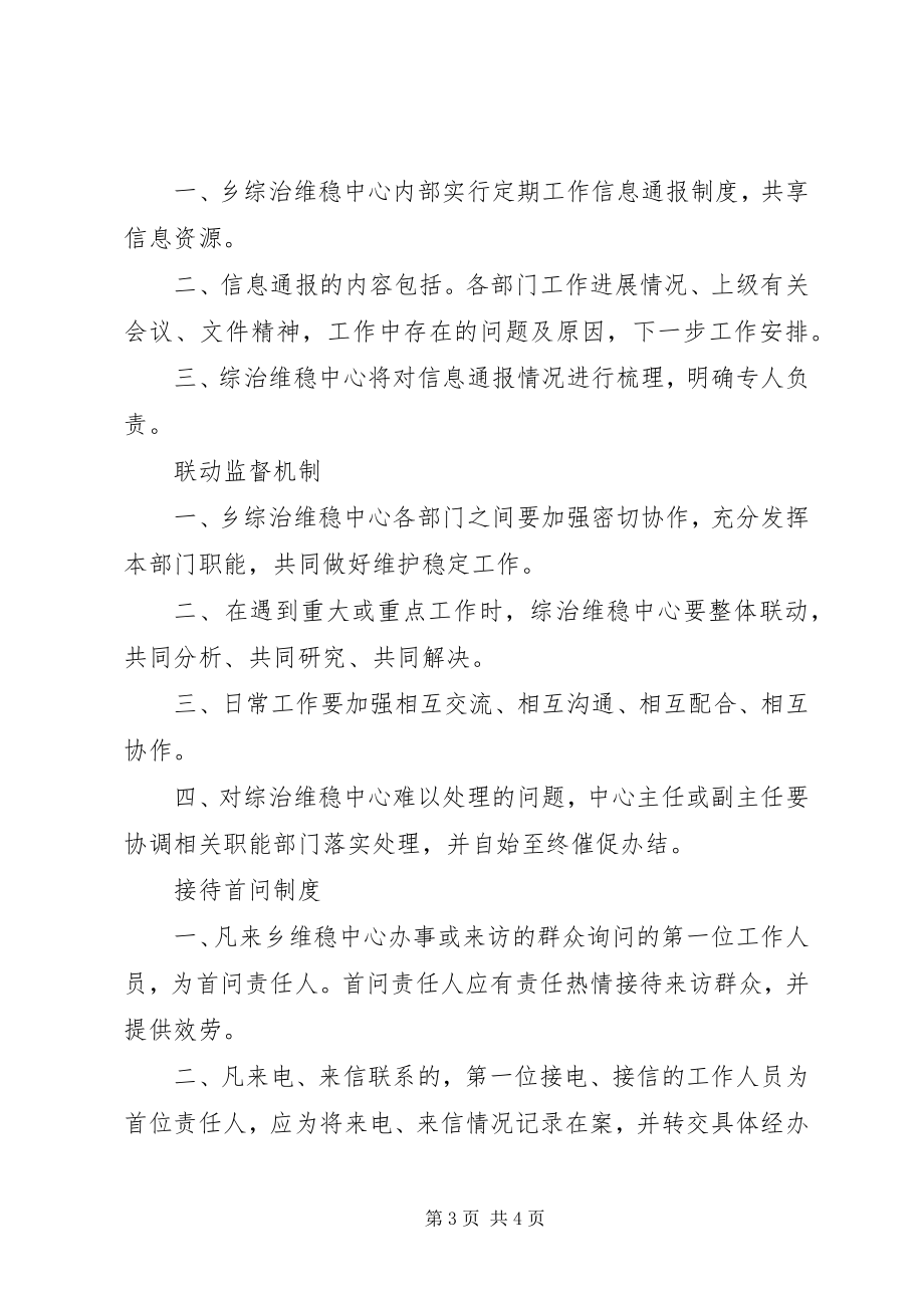 2023年杉木桥乡综治维稳中心工作制度.docx_第3页