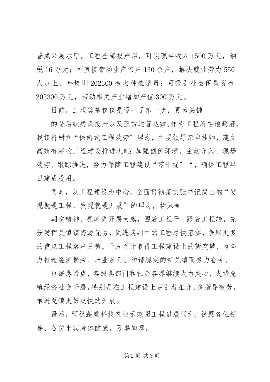 2023年蓬盛农业开园仪式上的致辞.docx_第2页