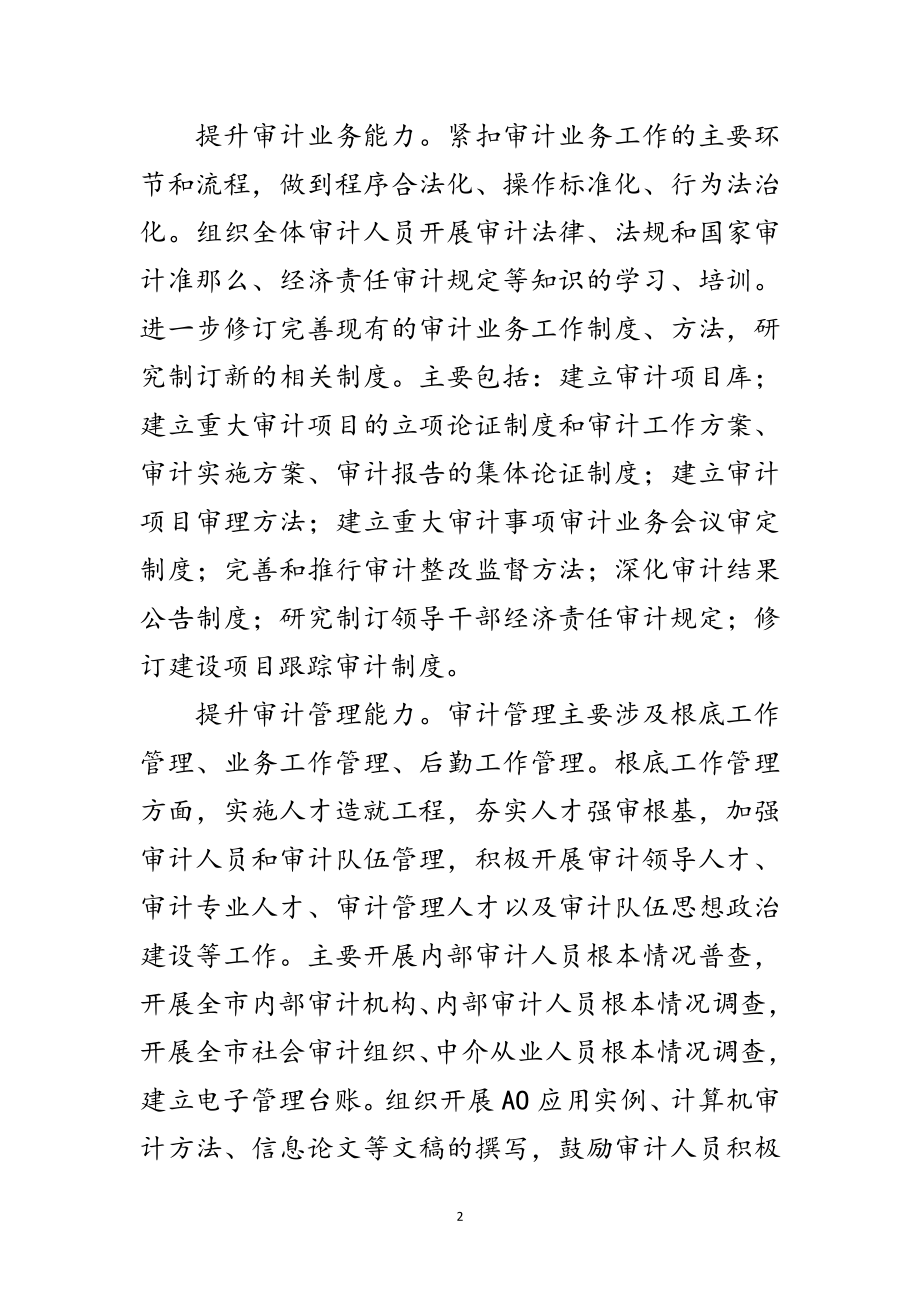 2023年审计能力提升年活动方案范文.doc_第2页