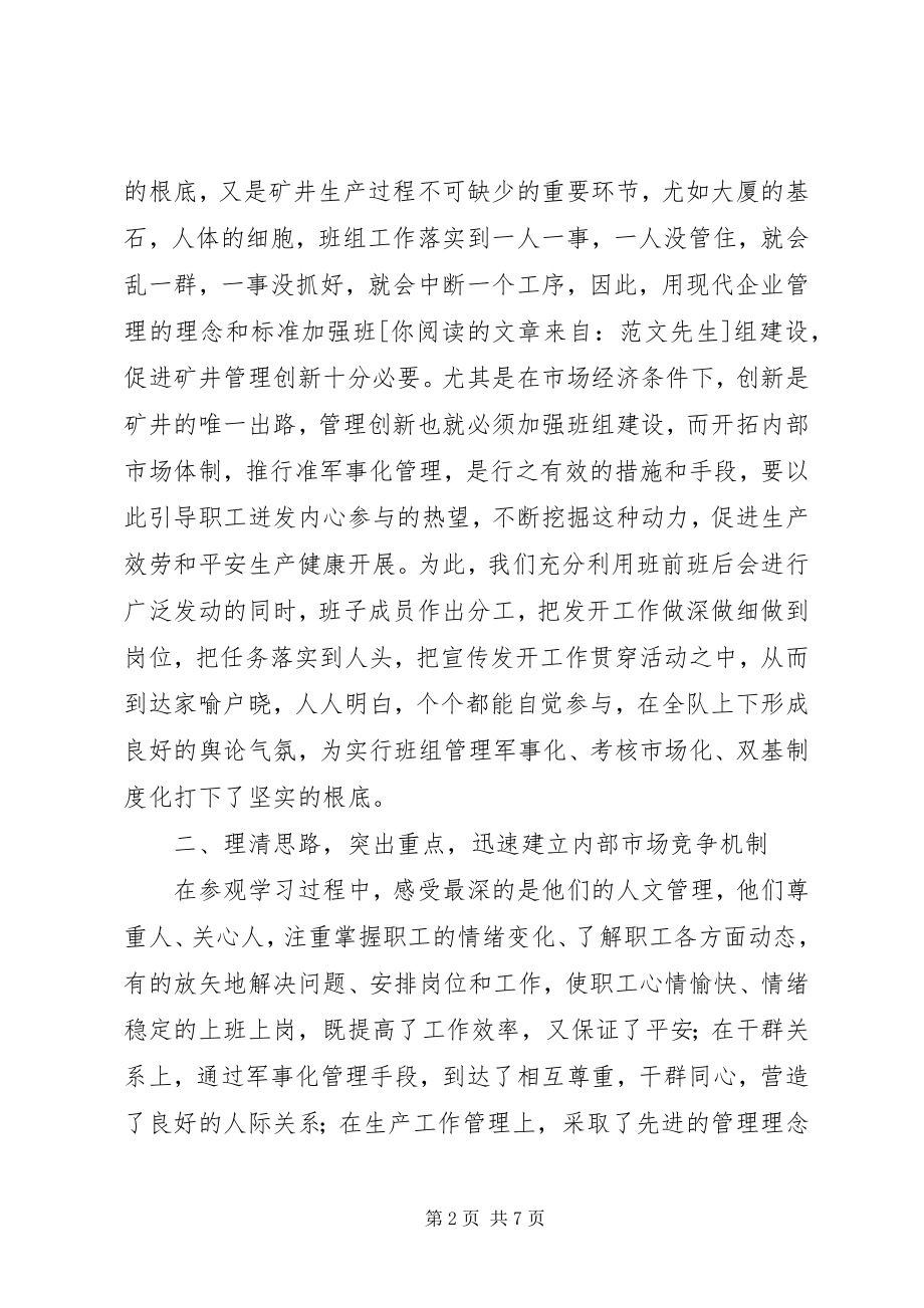 2023年在公司现场推进会的讲话稿.docx_第2页