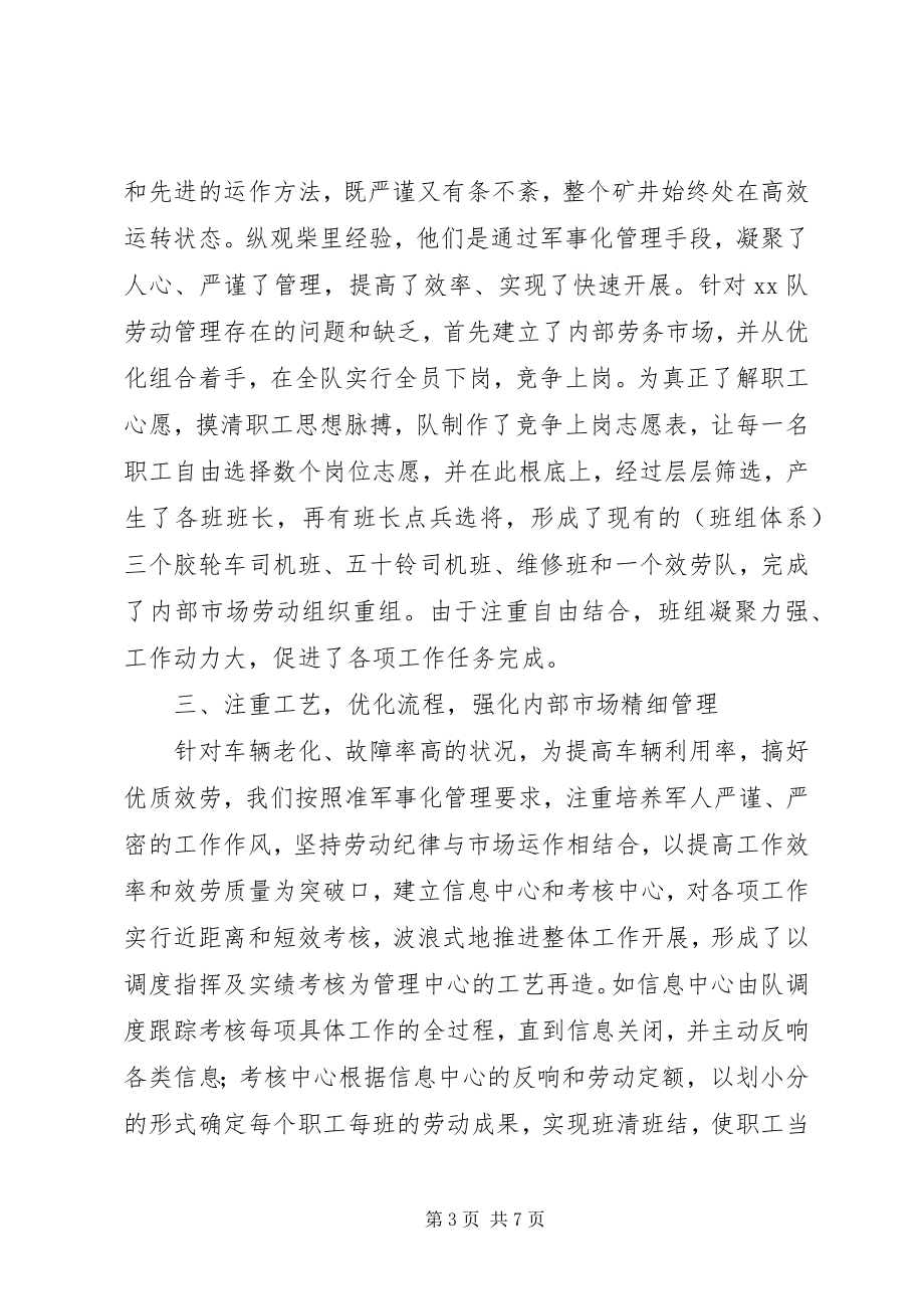 2023年在公司现场推进会的讲话稿.docx_第3页