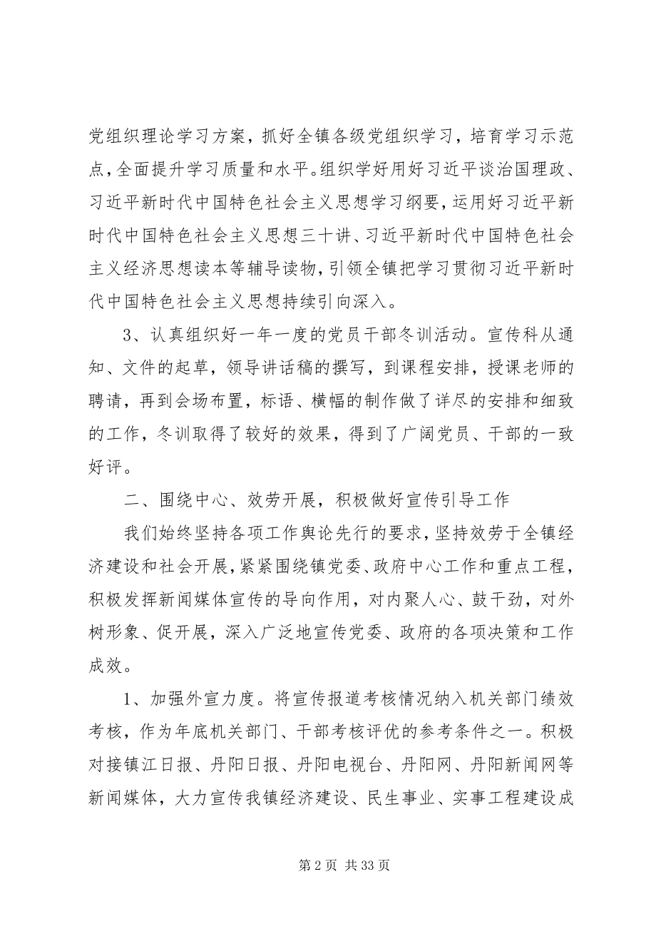 2023年宣传思想上半年工作总结六篇.docx_第2页