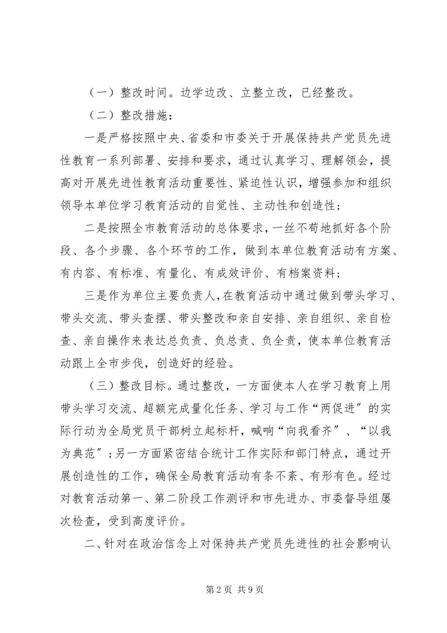 2023年某局长个人整改方案.docx_第2页