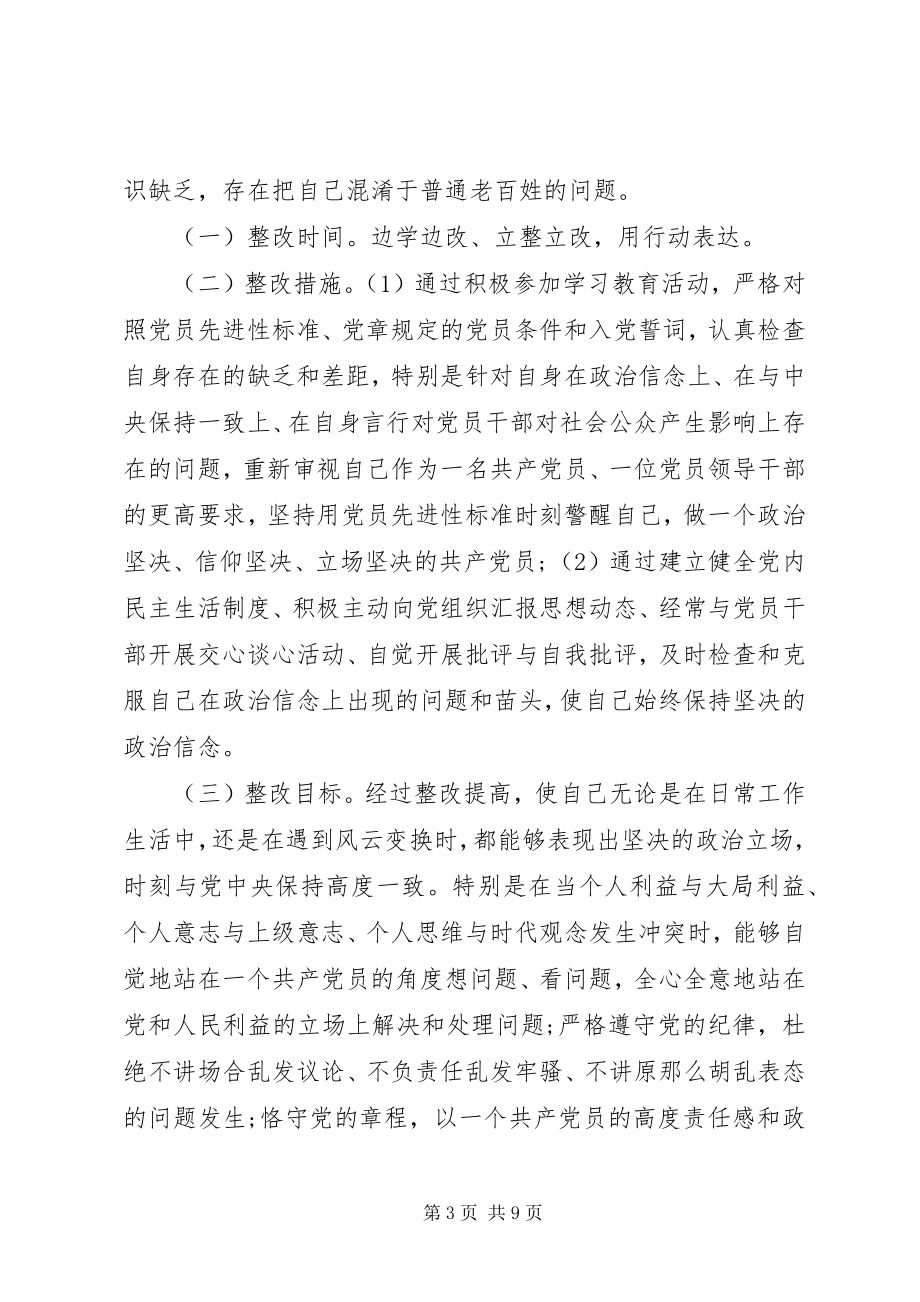 2023年某局长个人整改方案.docx_第3页