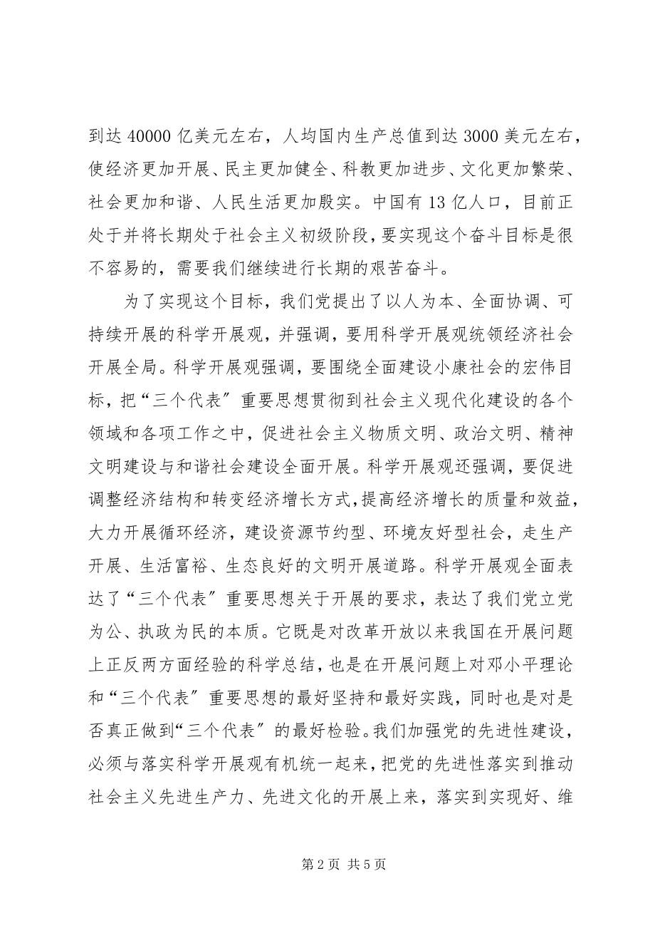 2023年三论加强党先进性建设思考.docx_第2页