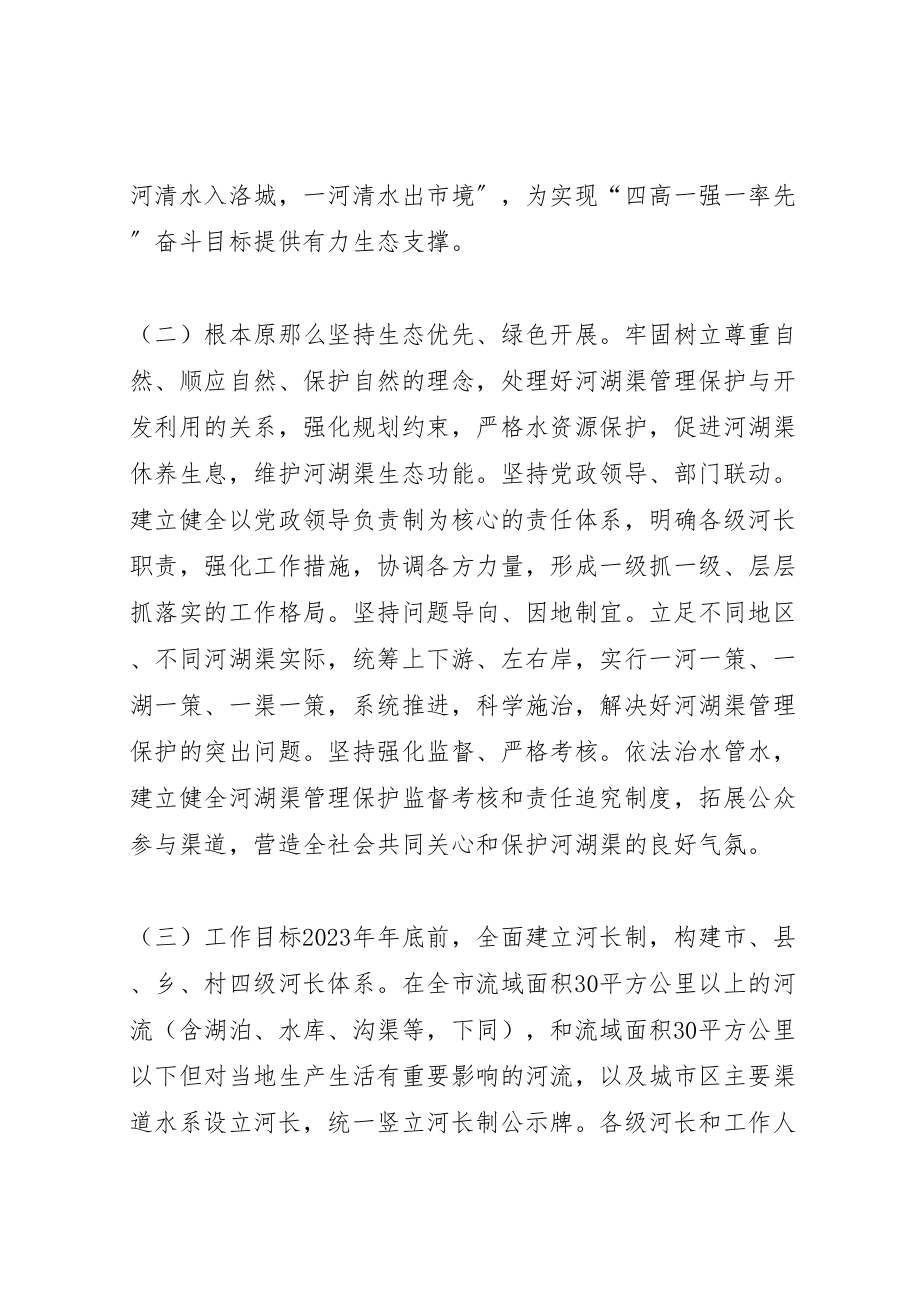 2023年省全面推行河长制实施方案 .doc_第2页