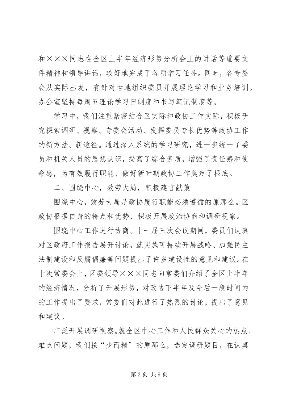 2023年区政协工作总结.docx_第2页