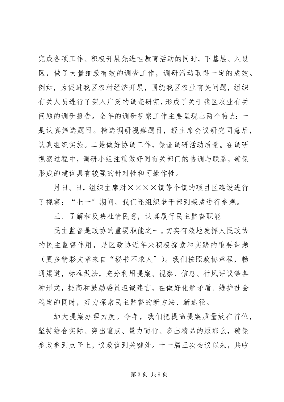 2023年区政协工作总结.docx_第3页