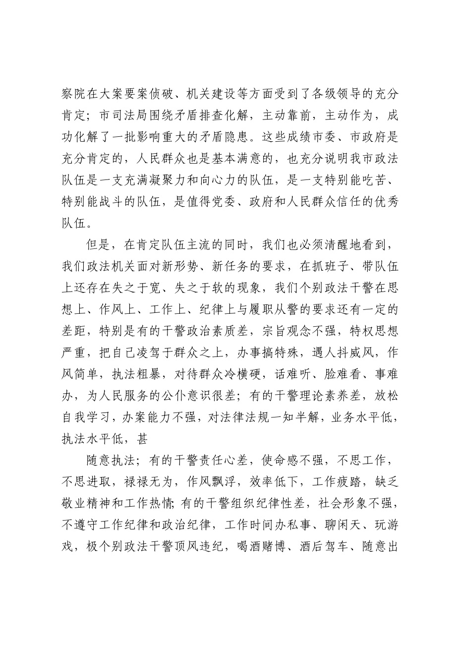 政法：X市在政法队伍教育整顿会议上的讲话.doc_第2页